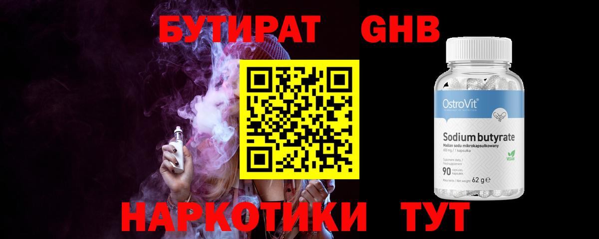 Бутират жидкий экстази Москва