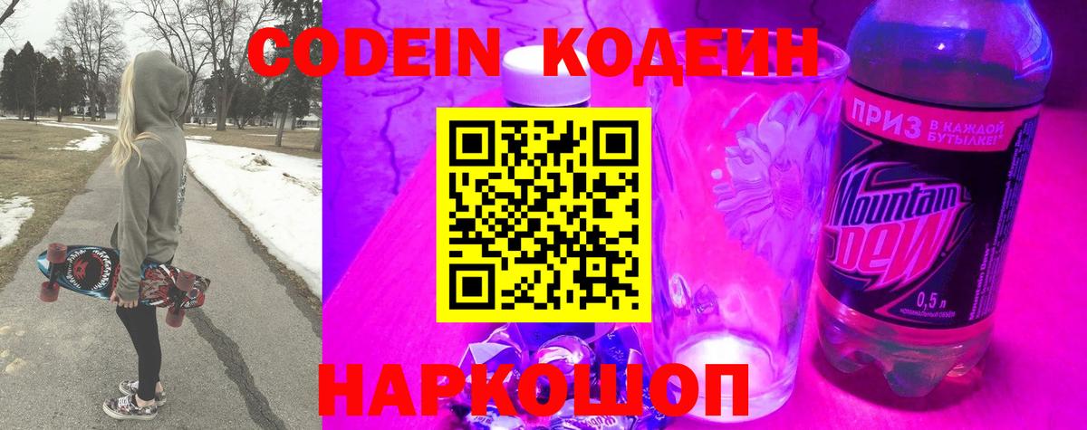 Кодеиновый сироп Lean напиток Lean (лин) Москва