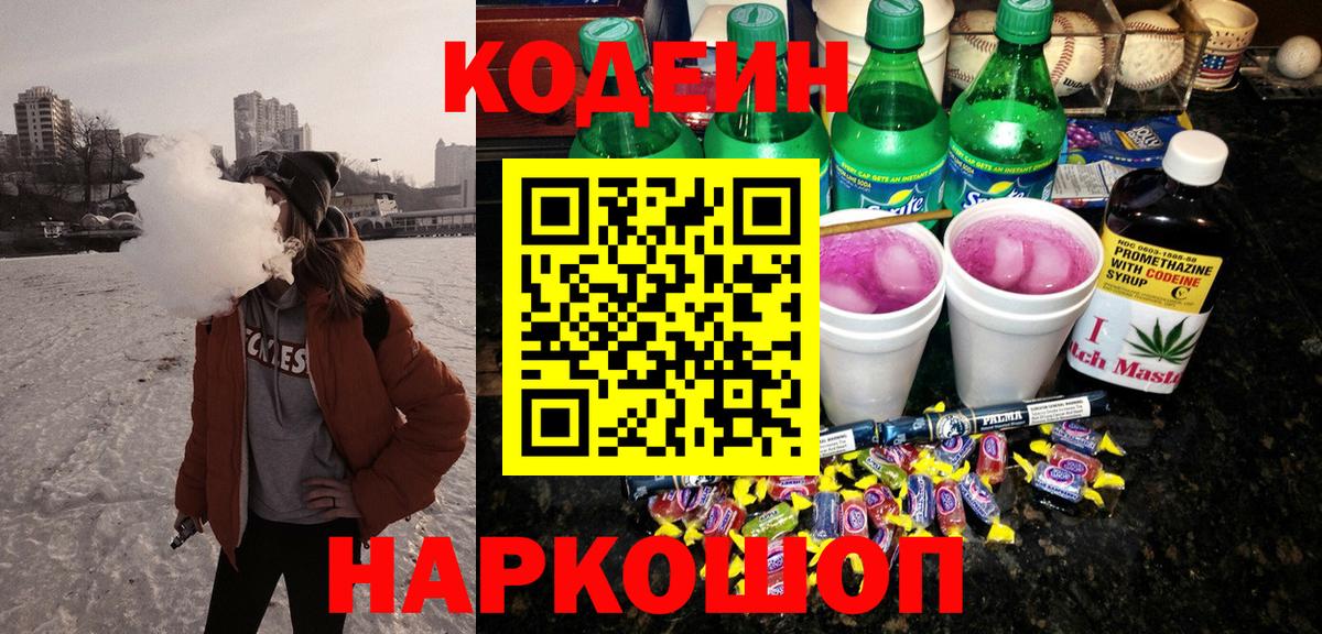 Москва  Кодеиновый сироп Lean Purple Drank  Вход с VPN 