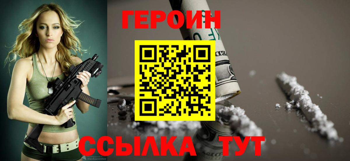 Героин герыч  Вход с VPN  ГЕРОИН  Москва 