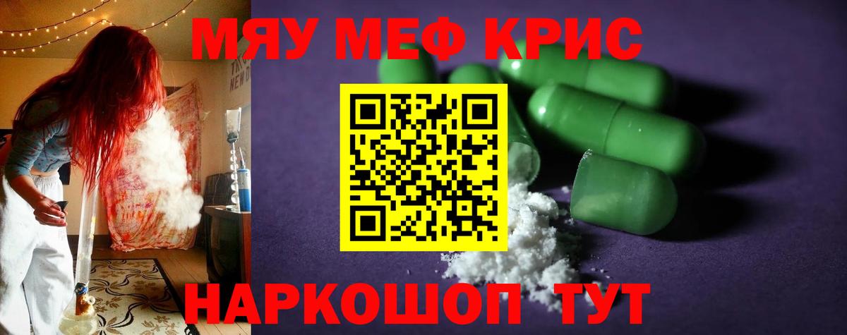 Мефедрон мяу мяу  МЯУ-МЯУ mephedrone  МЯУ-МЯУ  Вход с VPN  Москва 