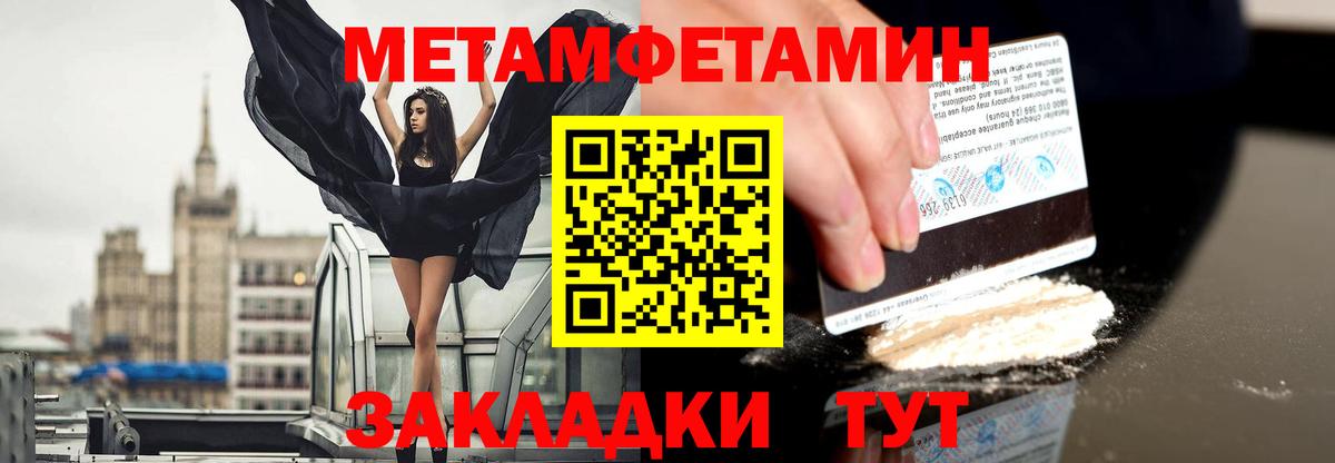 МЕТАМФЕТАМИН пудра  Вход с VPN  Первитин  Москва  МЕТАМФЕТАМИН пудра 