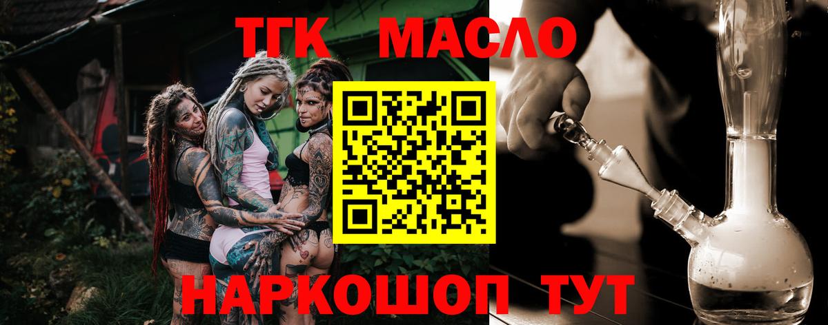ТГК концентрат  Вход с VPN  Дистиллят ТГК жижа  Москва 